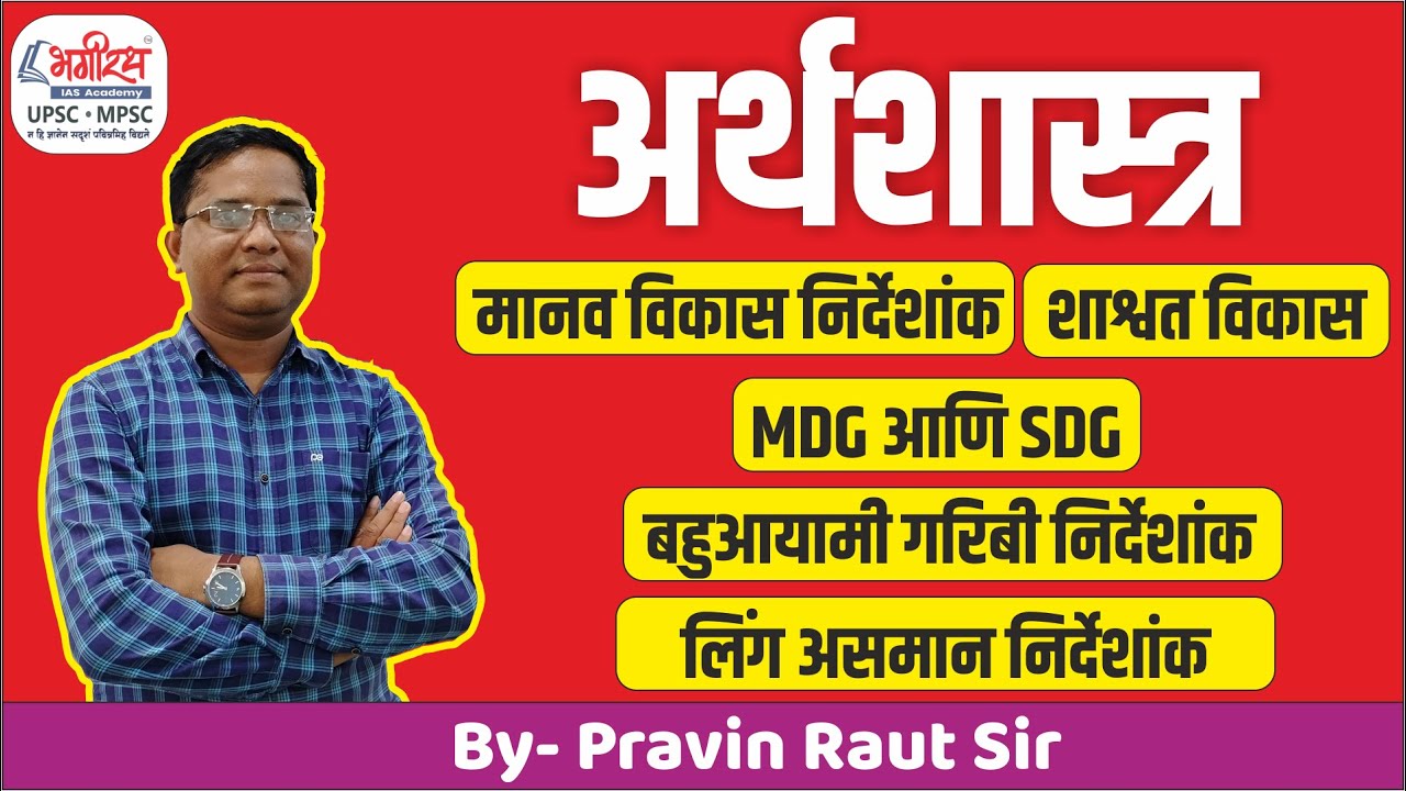 MPSC ECONOMICS REVISION | ECONOMICS IMP TOPIC | MPSC ECONOMICS 2024-25 #mpsceconomics