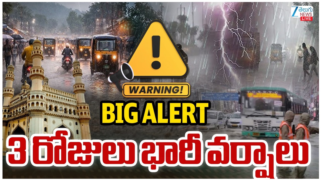 LIVE: Heavy Rain Fall In Hyderabad | Rain Alert To Telangana | బిగ్&zwnj; అలర్ట్&zwnj;3 రోజులు భారీ వర్షాలు