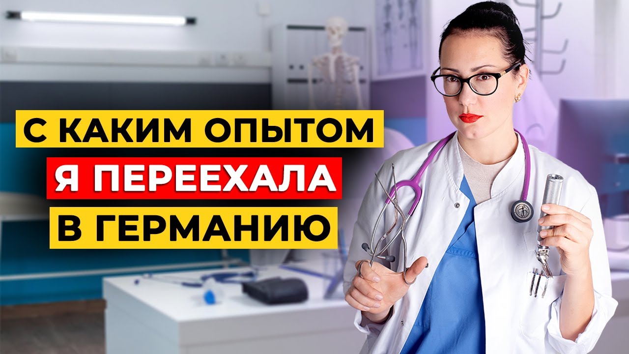 Можно ли работать самостоятельно врачом в Германии без статуса Facharzt?