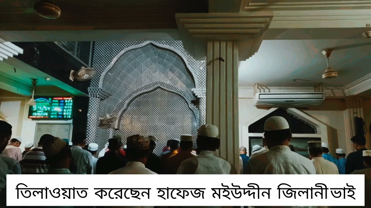 তারাবির নামাজে এত সুন্দর তিলওয়াত মাশাআল্লাহ।