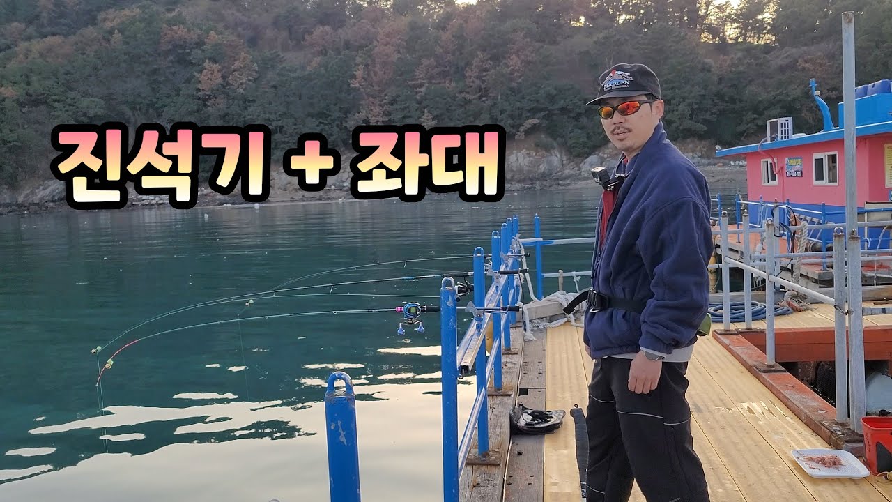 진석기시대와 1박 2일 좌대 낚시 