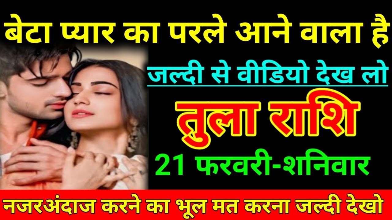 तुला राशि 15 फरवरी 2026 प्यार का परले आने वाला है जल्दी से वीडियो देख लो /Tula Rashi ⚖️
