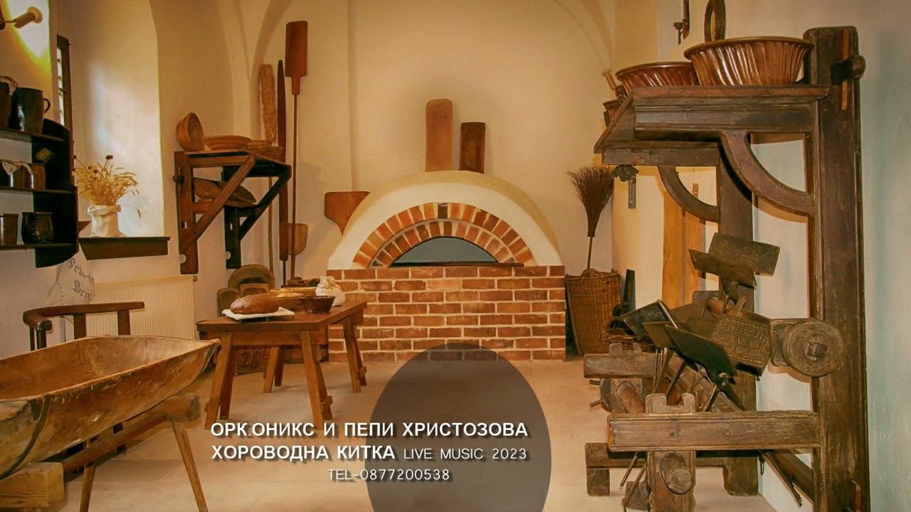 ОРК ОНИКС И ПЕПИ ХРИСТОЗОВА ХОРОВОДНА КИТКА