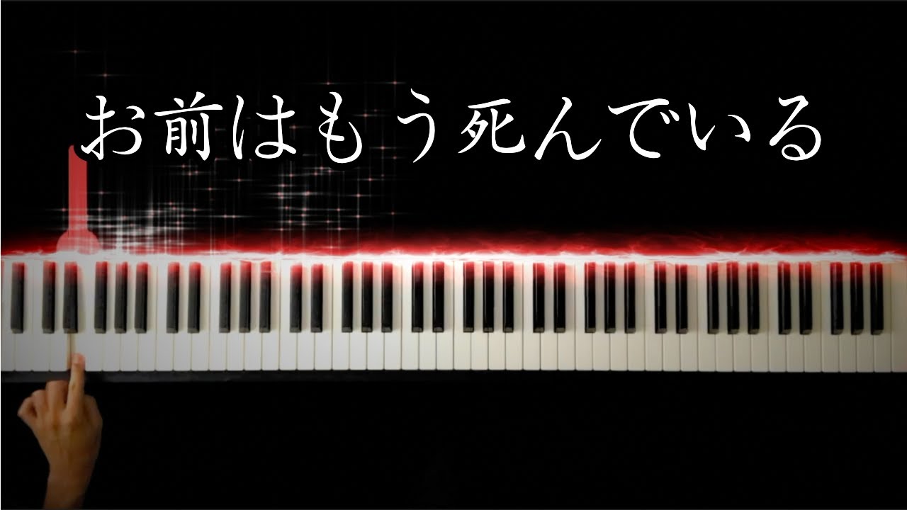 【北斗の拳OP】愛をとりもどせ!! / クリスタルキング -Piano Cover-