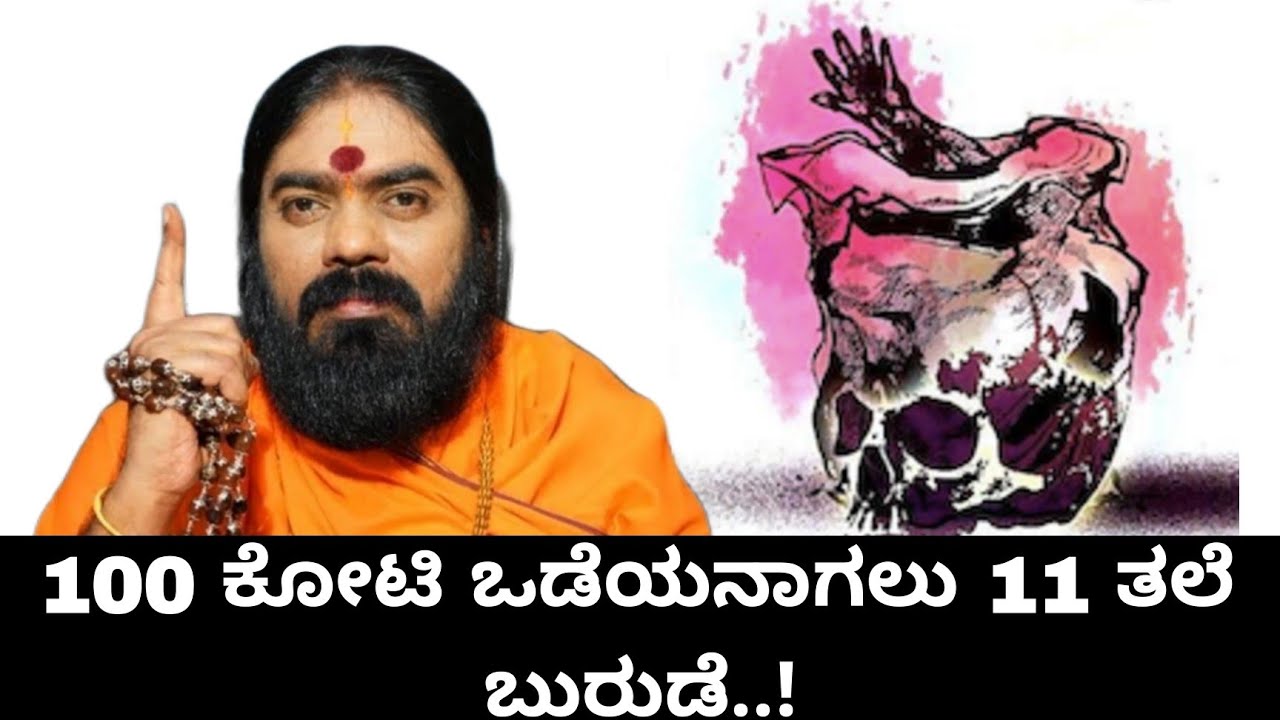 ಗನ್ ಮ್ಯಾನ್ ಹೊಂದಿರುವ ನೂರು ಕೋಟಿಯ ಒಡೆಯ..! ದಿಡೀರಂತೆ ಕೆಳಗೆ ಬಿದ್ದಿದ್ದು ಹೇಗೆ..? #vishnudattaguruji