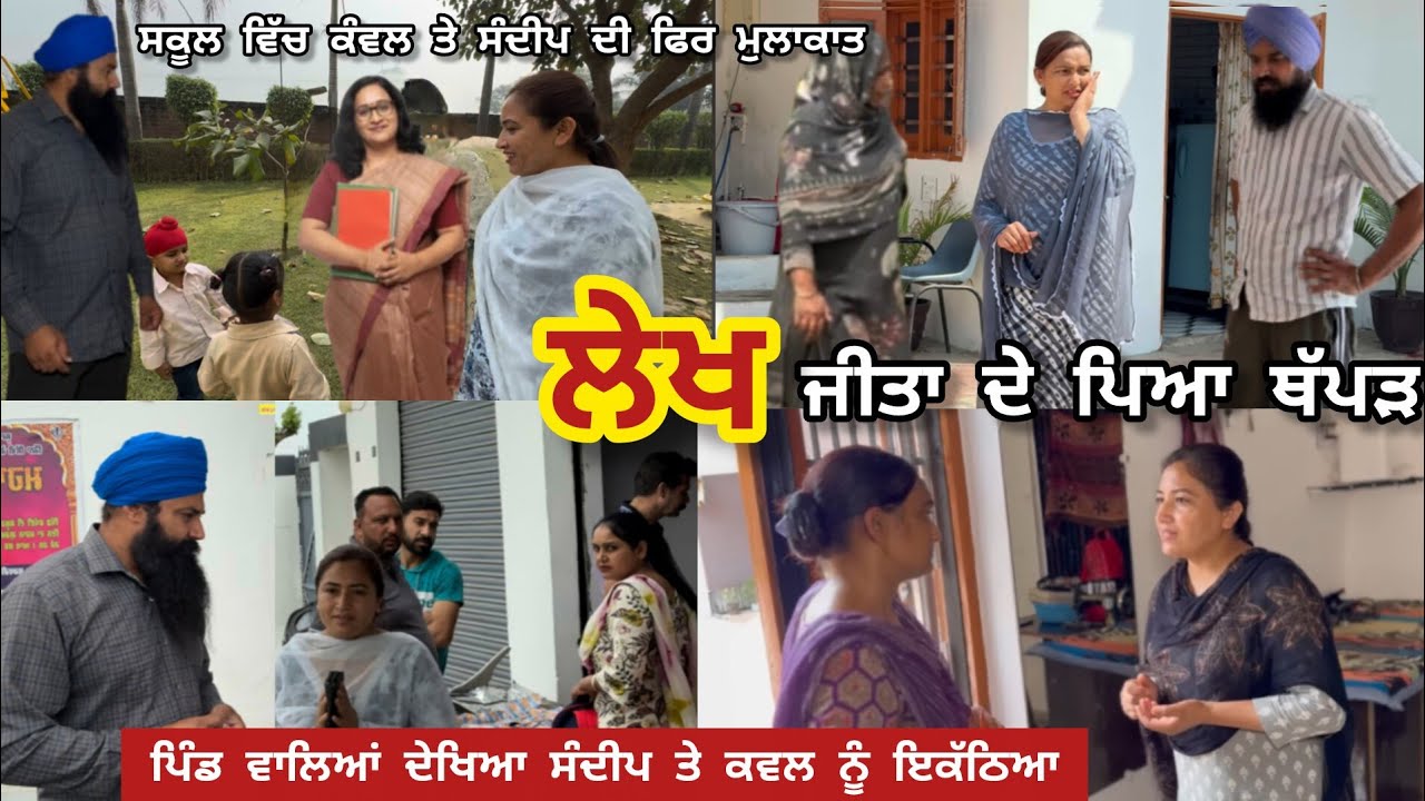 ਜੀਤਾ ਦੇ ਡਰਾਮੇ ਦਾ ਖੁੱਲਿਆ ਭੇਦ ਤੇ ਸੋਨੂ ਨੂੰ ਜਦ ਸੱਚ ਪਤਾ ਲੱਗਾ ਸੋਨੂੰ ਨੇ