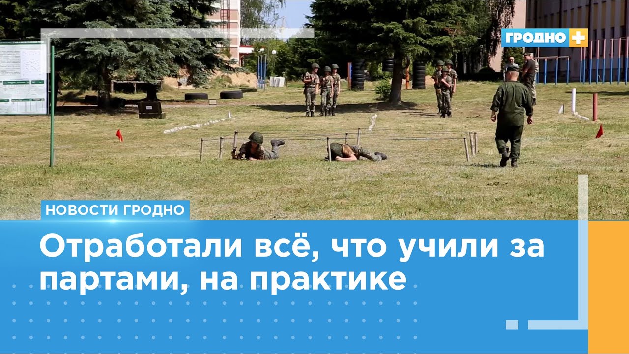 Кадеты Гродненского областного кадетского училища участвуют в традиционном учебно-полевом сборе