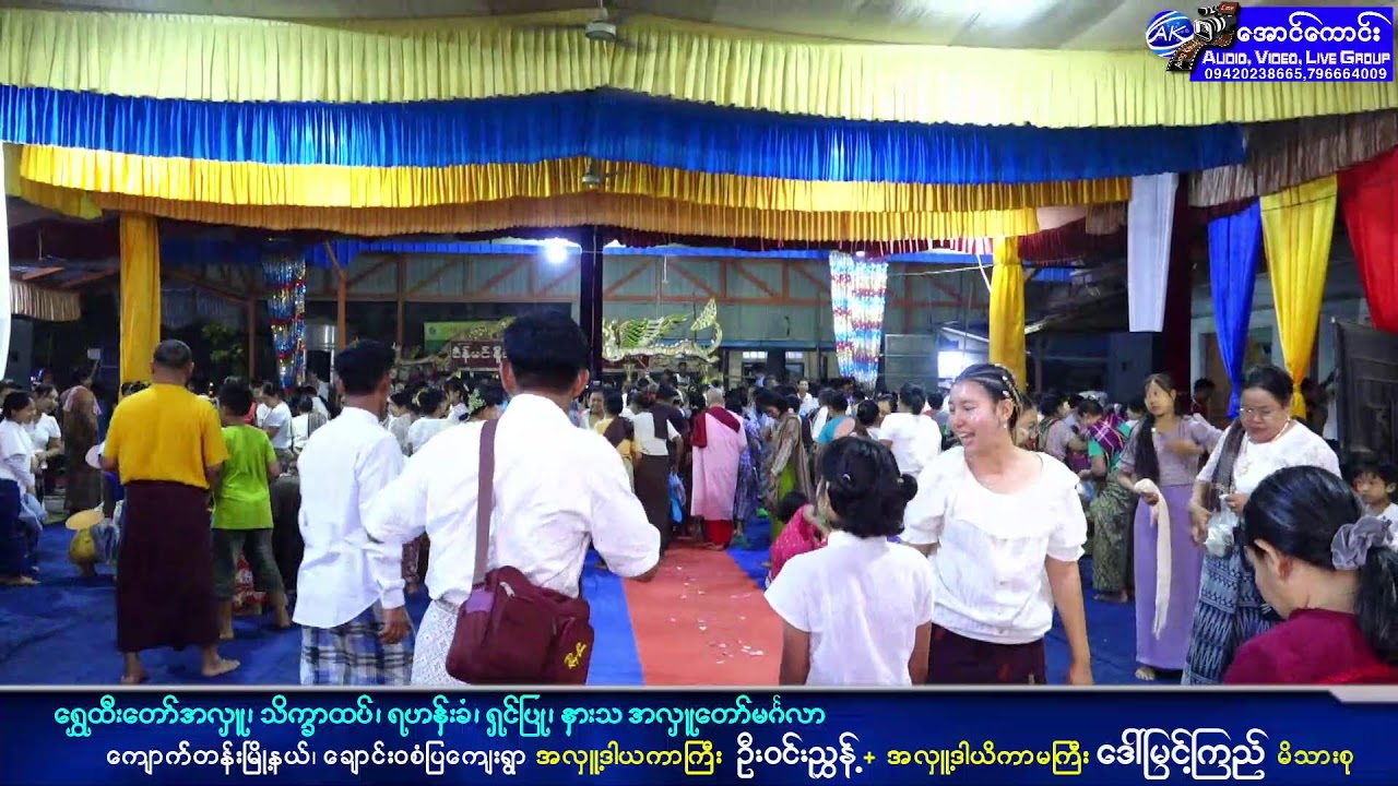 ချောင်း၀စံပြကျေးရွာနေ အလှူ့ဒါယကာကြီး ဦး၀င်းညွှန့် + အလှူ့ဒါယကာမကြီး ဒေါ်မြင့်ကြည်