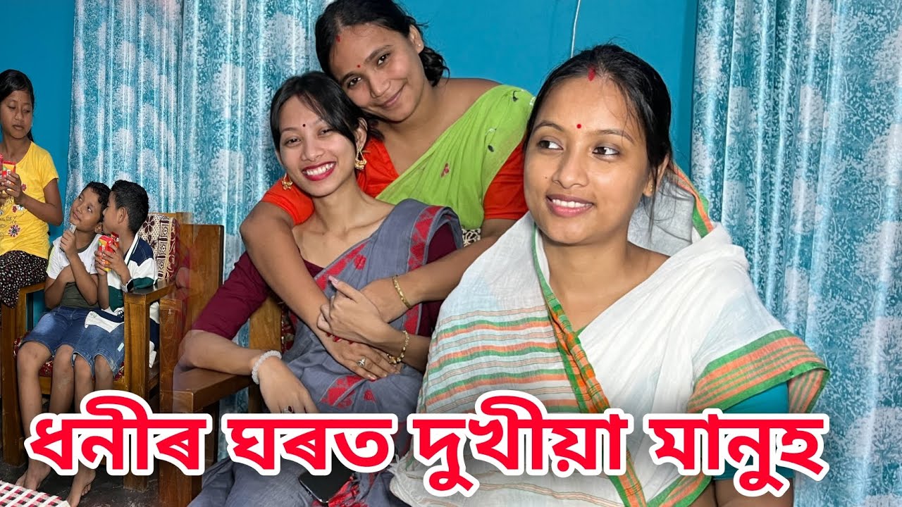 ধনীৰ ঘৰত দুখীয়া মানুহ // Dhonir Gharot Dukhiya Manuh // Assamese Comedy Video // Madhurima Gogoi