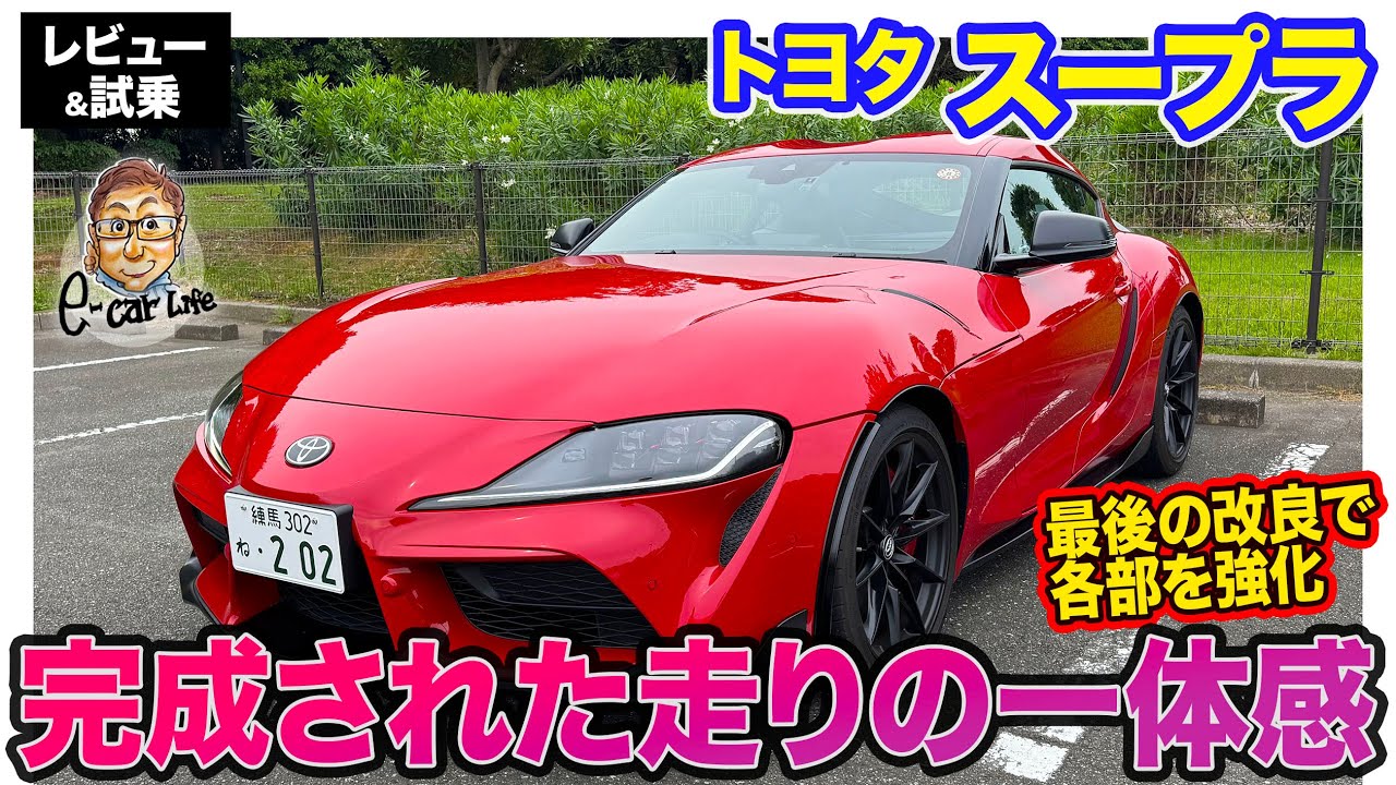 トヨタ スープラ 【レビュー&試乗】 スポーツ性の高い