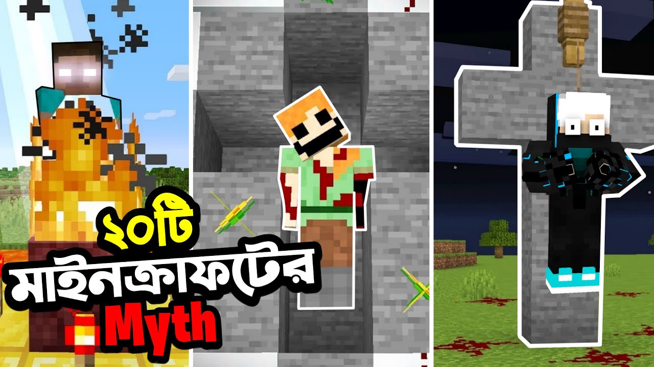 মাইনক্রাফটের Myths | Top 20 Shocking Minecraft Myths That Will Blow Your Mind !! Mythbuster Ep01
