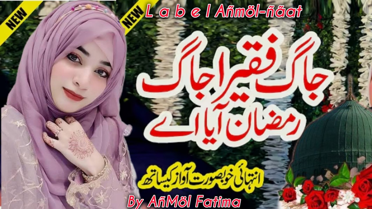 Best humd in Ramzan🌎 jaag fakira jaag🙂‍↕️_Anmol Fatima#jaagfakirajaag#newRamzan