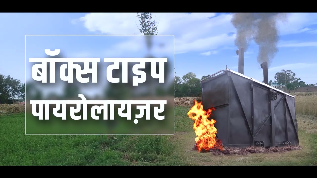 बायोचार तकनीक किसानों के लिए गेम चेंजर है। Nitin Gadkari | Biochar