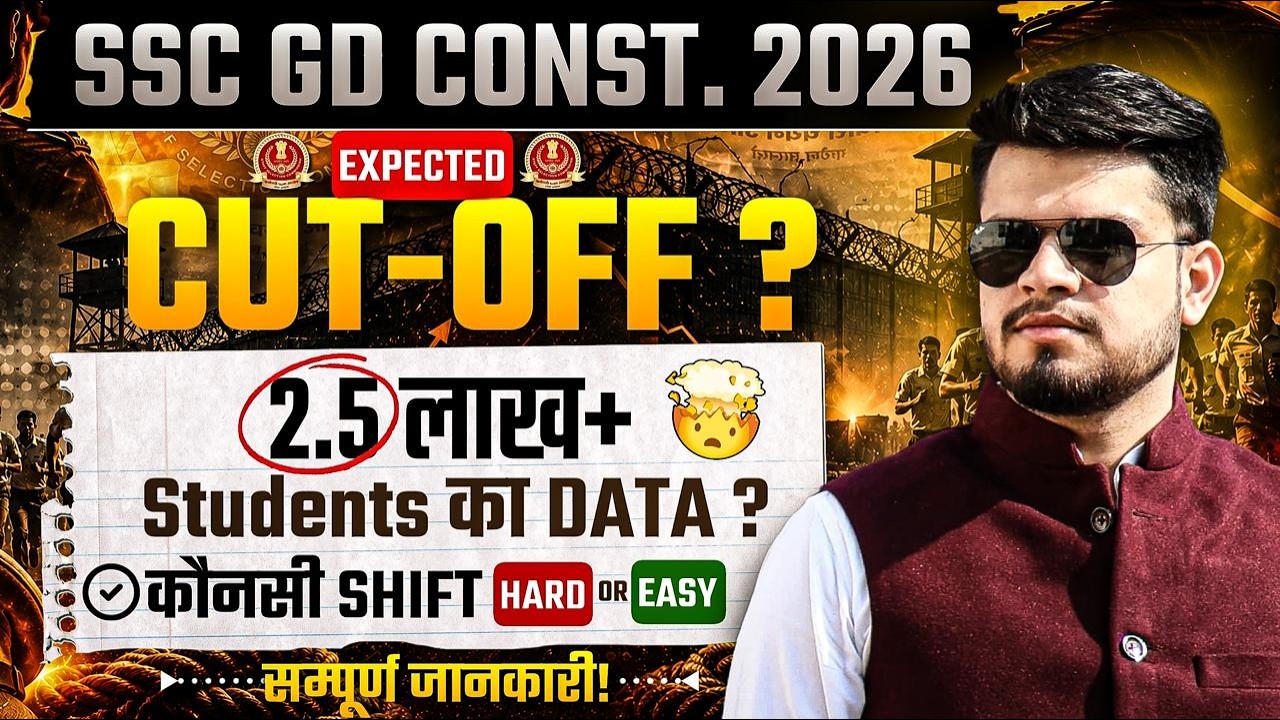 SSC GD Constable 2026 cut off for physical | 3.5 lakh बच्चों का data? कौनसी shift hard और कौनसी easy