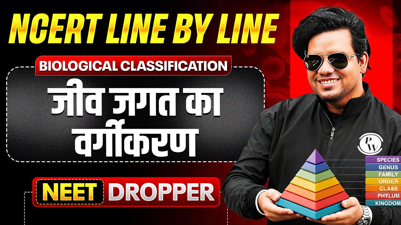 Biological Classification in One Shot | जीव जगत का वर्गीकरण | NCERT Line By Line | Botany