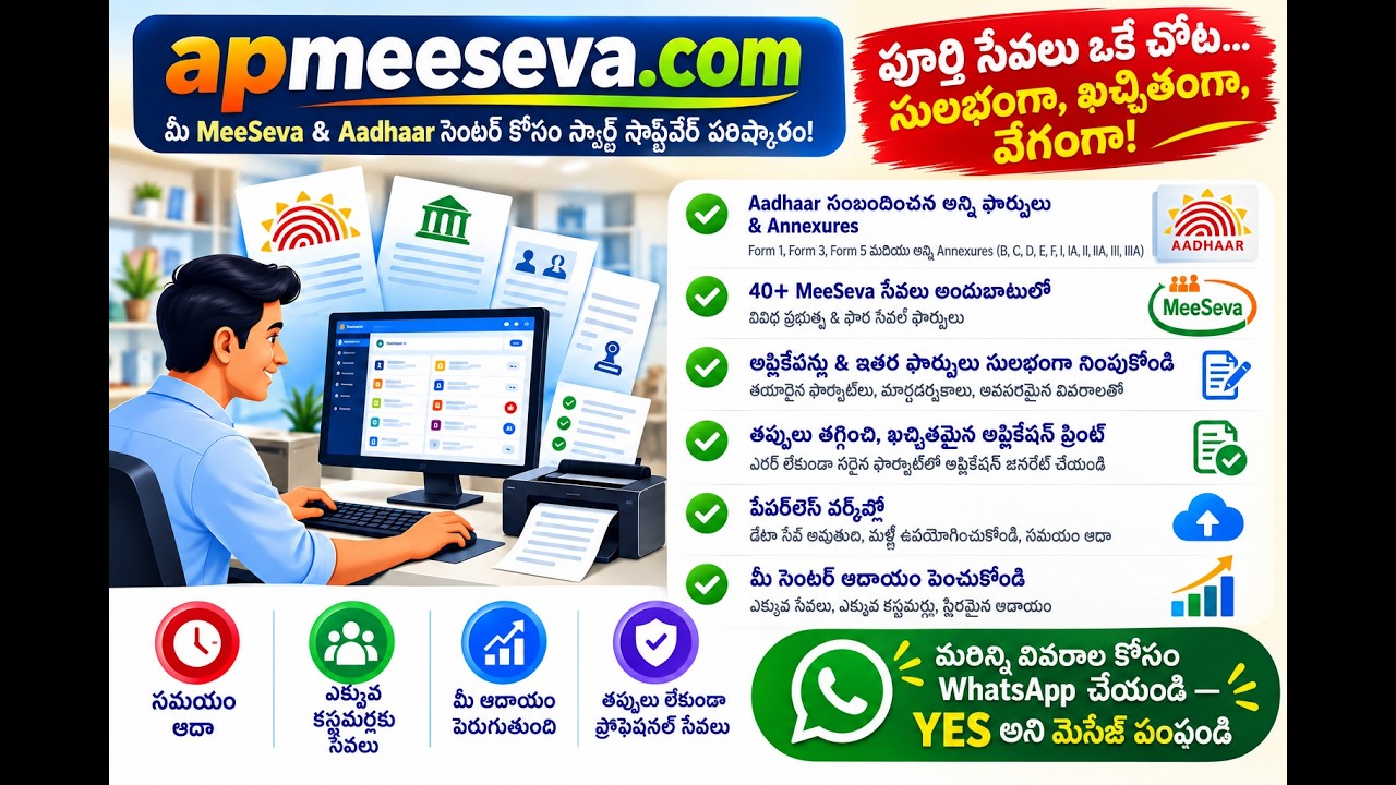 APMeeSeva.com | Aadhaar Applications, Annexures & 40+ MeeSeva Services &ndash; All in One Place!