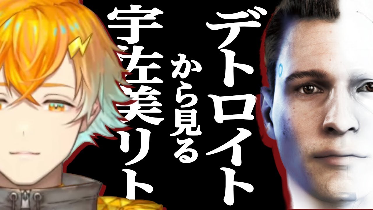デトロイトから見る宇佐美リトという人間【にじさんじ切り抜き/宇佐美リト】