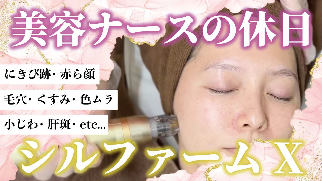 美容ナースのお休み〜シルファーム編〜