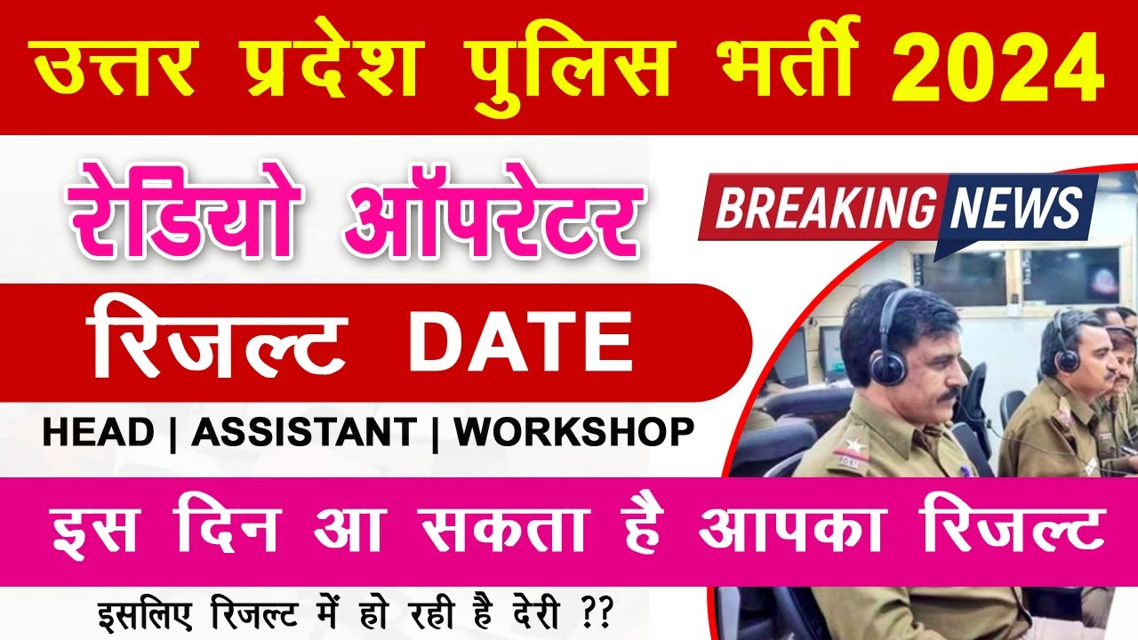 UP Police Radio Operator Final  Result Date 2024 | Radio Operator Result  2024
