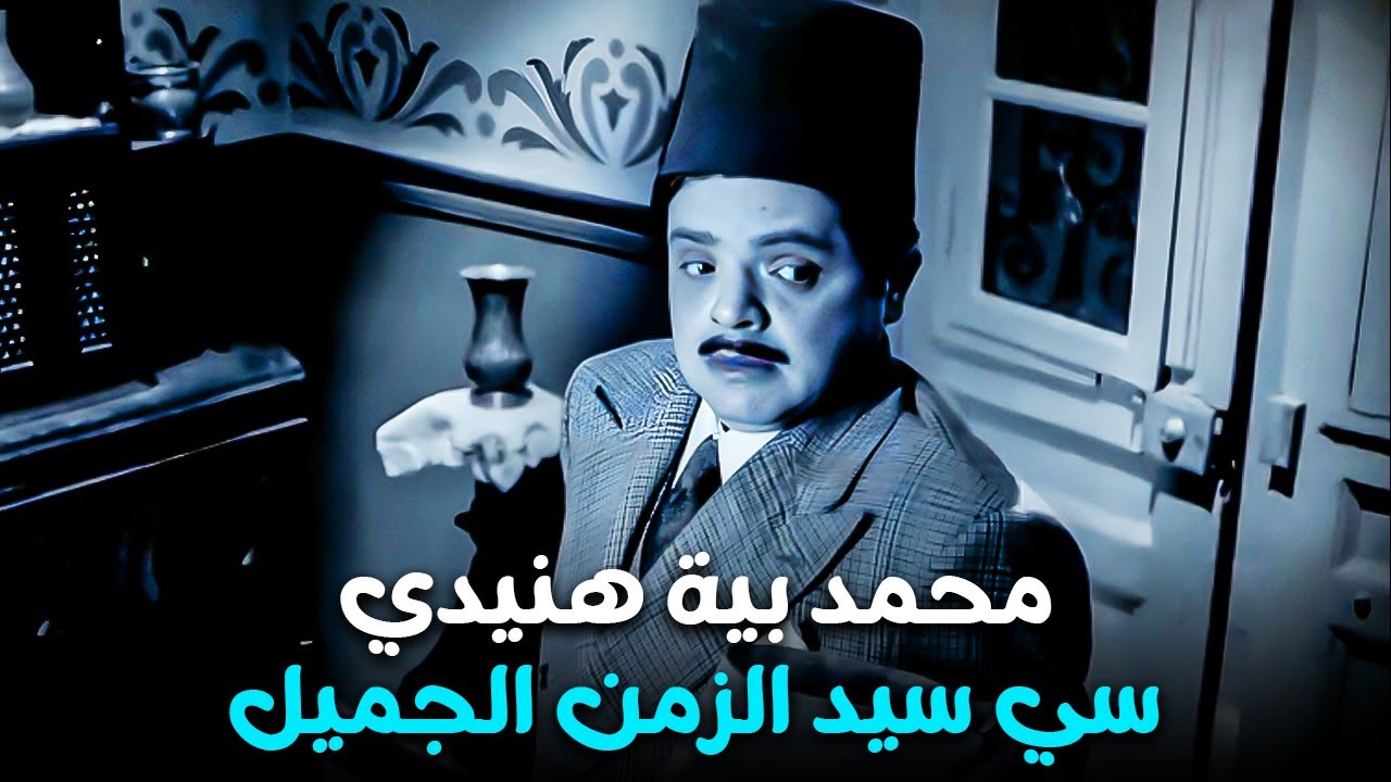 هنيدي سي سيد الزمن الجميل 😂 | تجميعة حكايات هنيدي