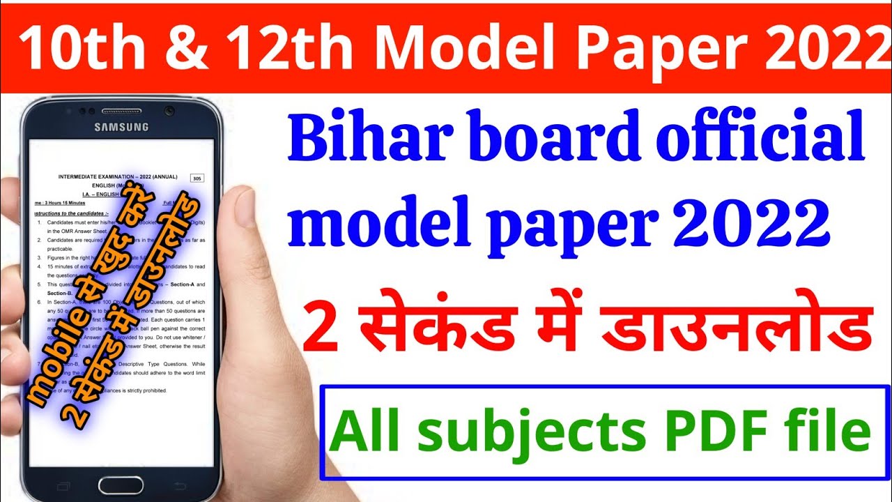 download bihar board 12th official model paper 2022 | BSEB 2022 ka model paper kaise download kare