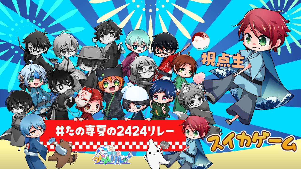 【朝からそれ正解】 #たの専夏の2424リレー #楽しいこと専門店