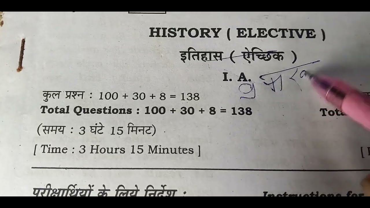 9 February Class 12th History Original Viral Question Paper 2026 | 12th History Question Paper 2026