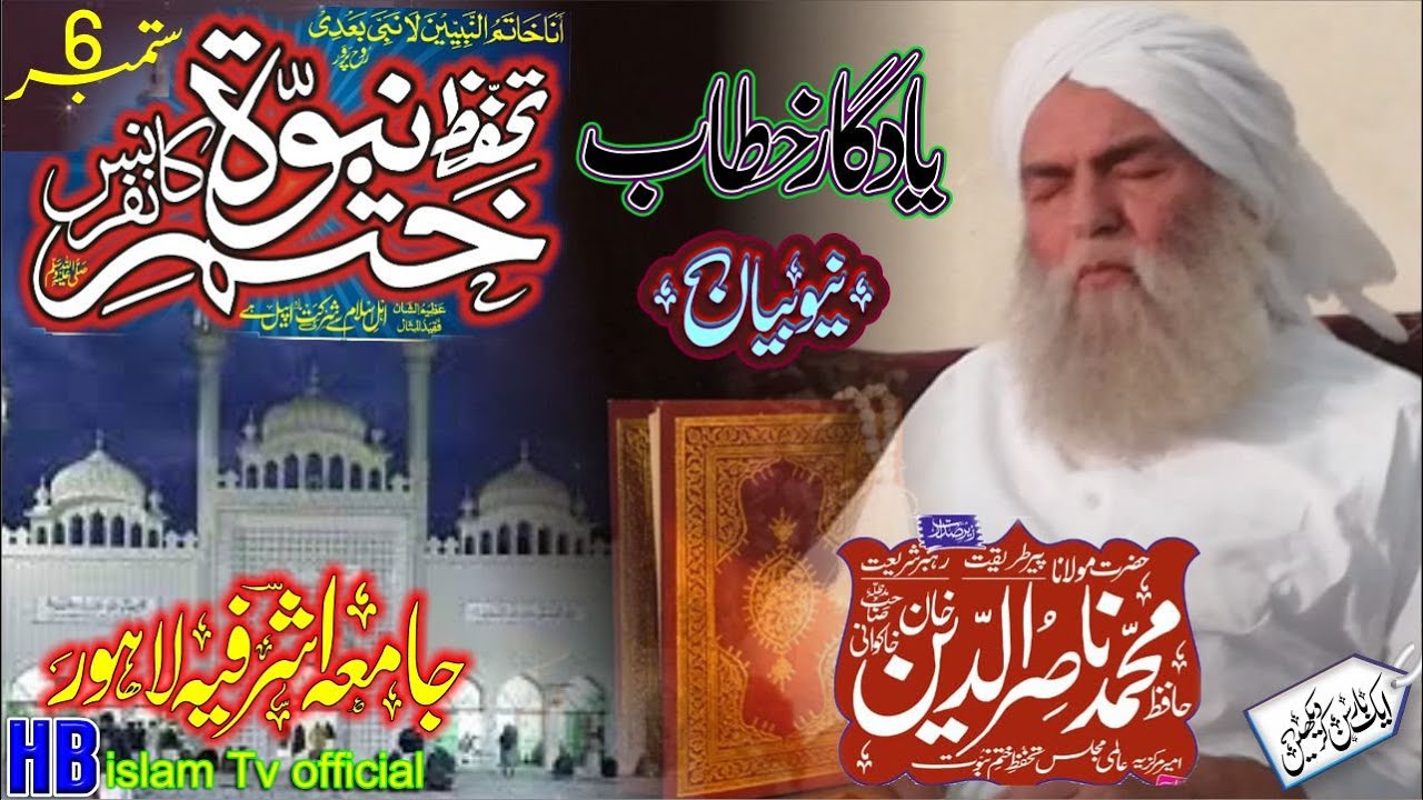 Hazrat Maulana Nasir uddin Khakwani Sahib New Bayan 6 Sept at Jamia Ashrafia Lahore