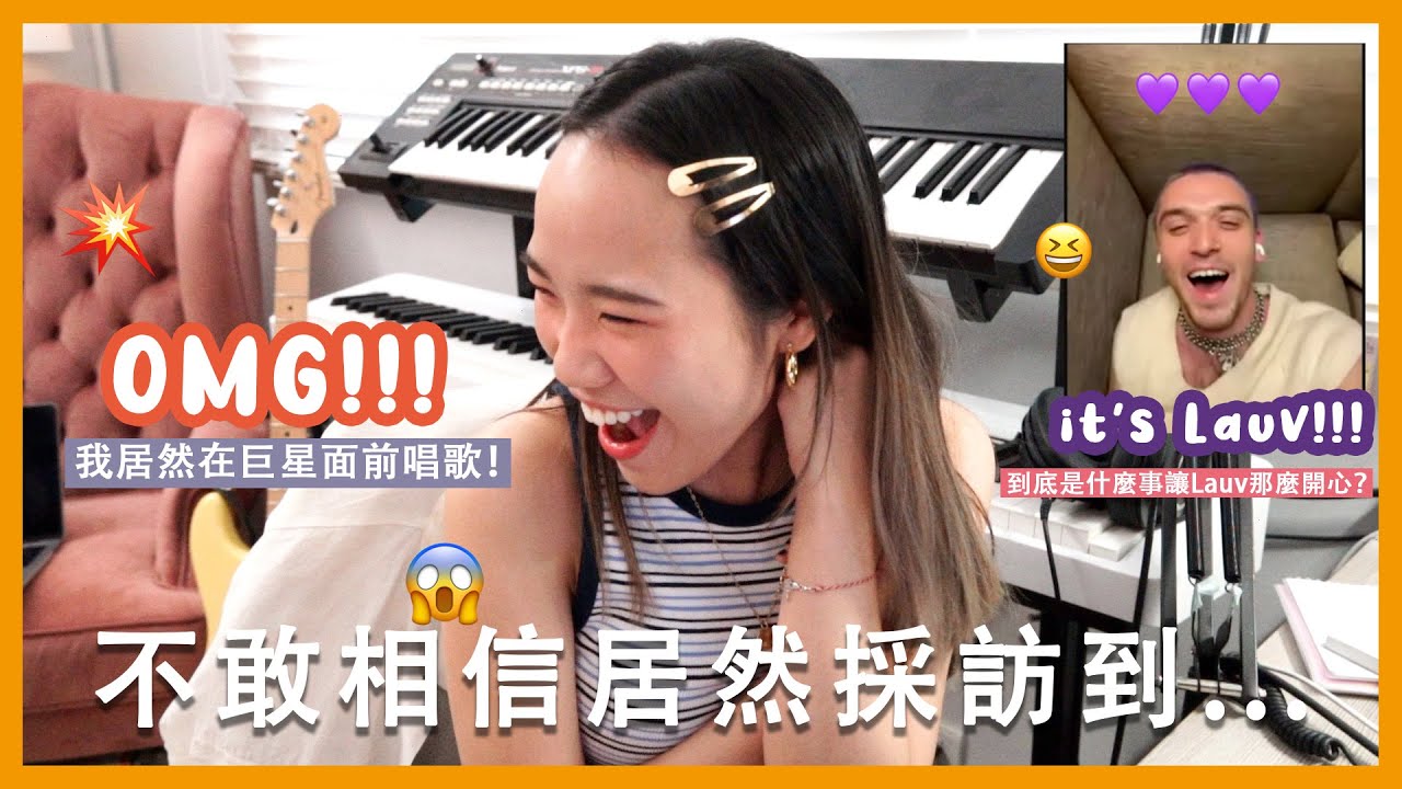 居然敢在paris in the rain原唱面前唱歌😱？Lauv 已經太好聊惹! | Dena與她的巨星朋友們