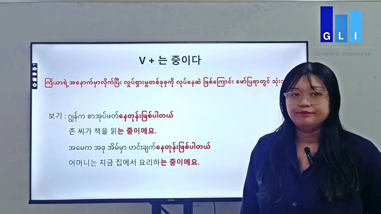 한국어 문법 강의 1 ( ~ 는 중이다 )