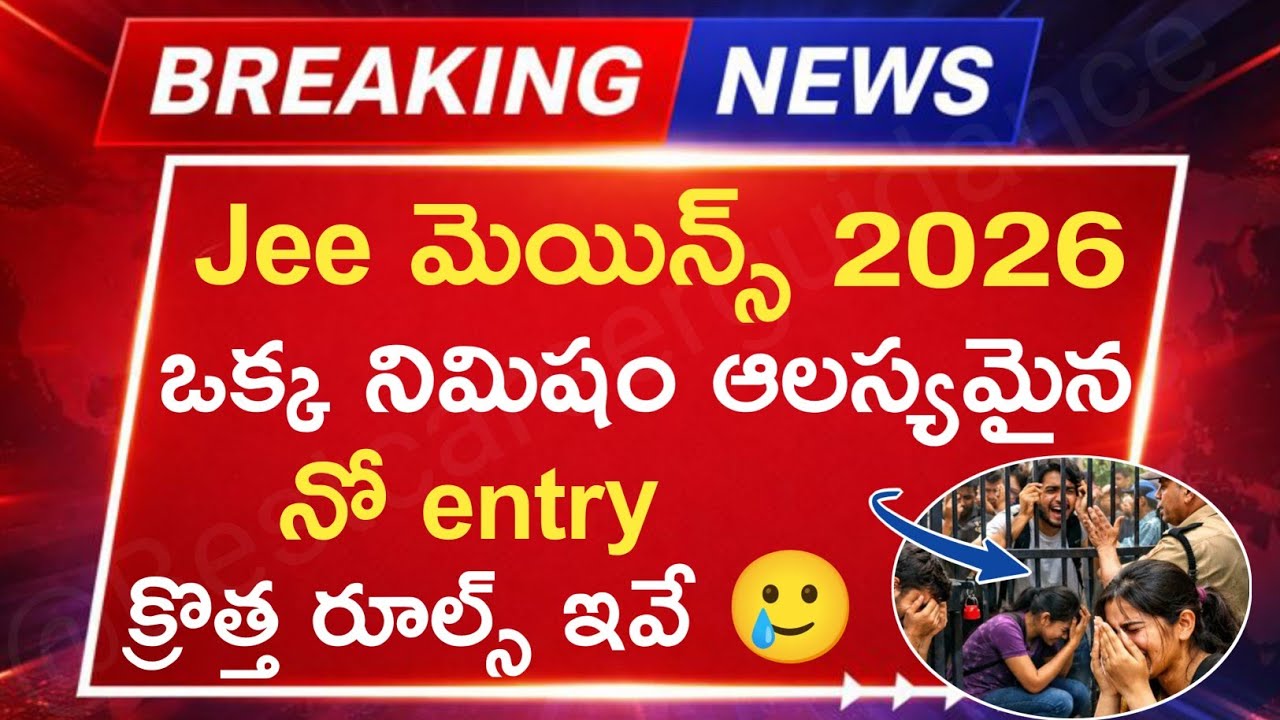 ⚠️ JEE Mains 2026 STRICT RULES | 1 Minute Late = Exam Cancel 😨