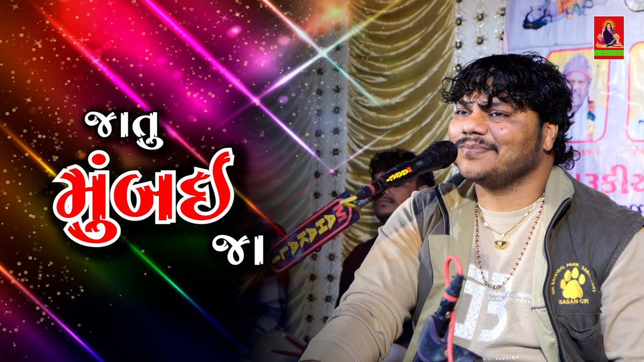 08 જાતુ મુંબઈ જા | Gujrati Dakla 2025 | Bharatbhai Kundhiya 