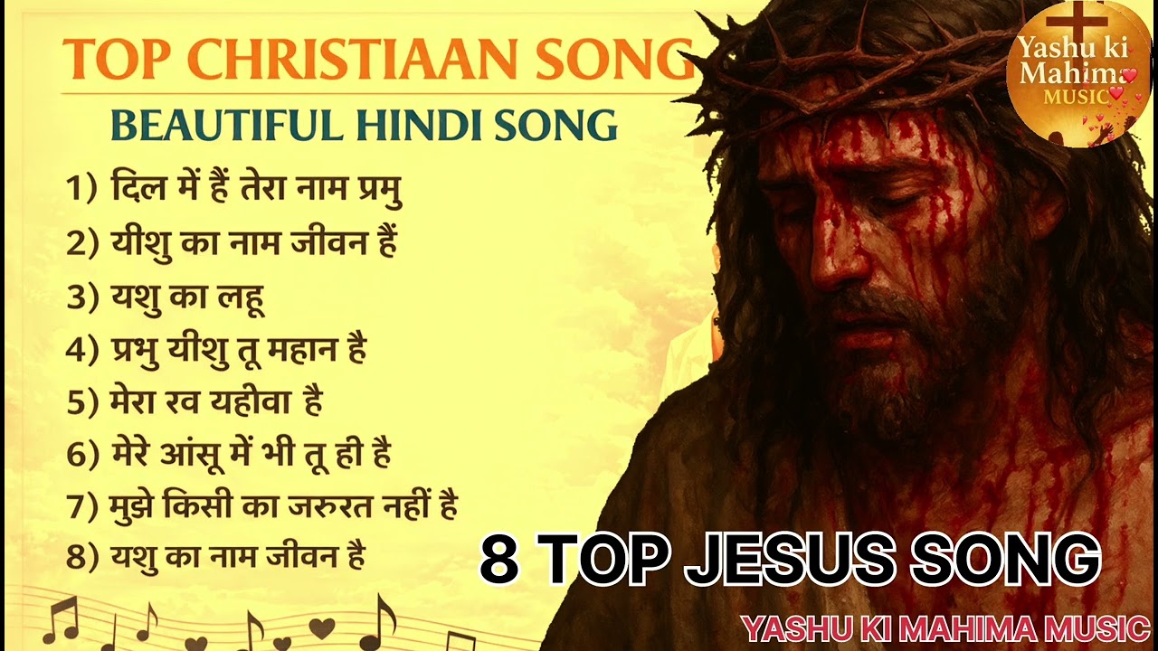 8 TOP CHRISTIAN SONGS POPULAR OLD HINDI SONG @YashukiMahimamusic 