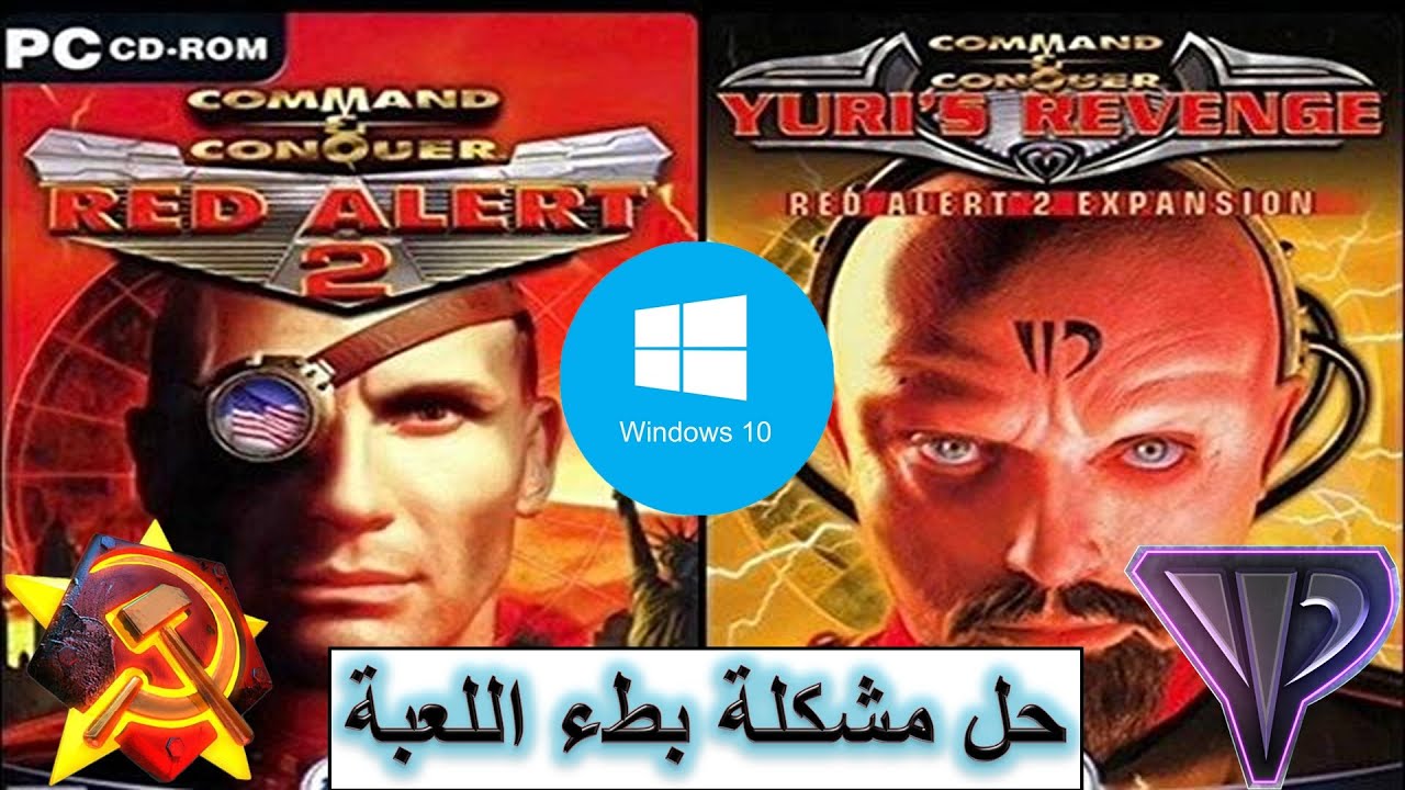 ريد اليرت 2 ويوري إصلاح مشكلة بطء اللعبة بسهولة ويندوز 10 - Red Alert 2 and Yuri Fix Win 10