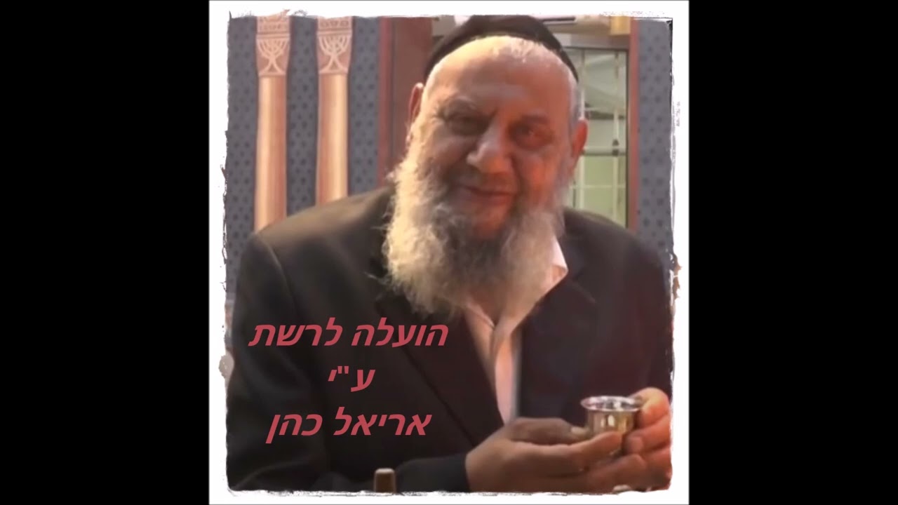 החזן רפאל קצב ז