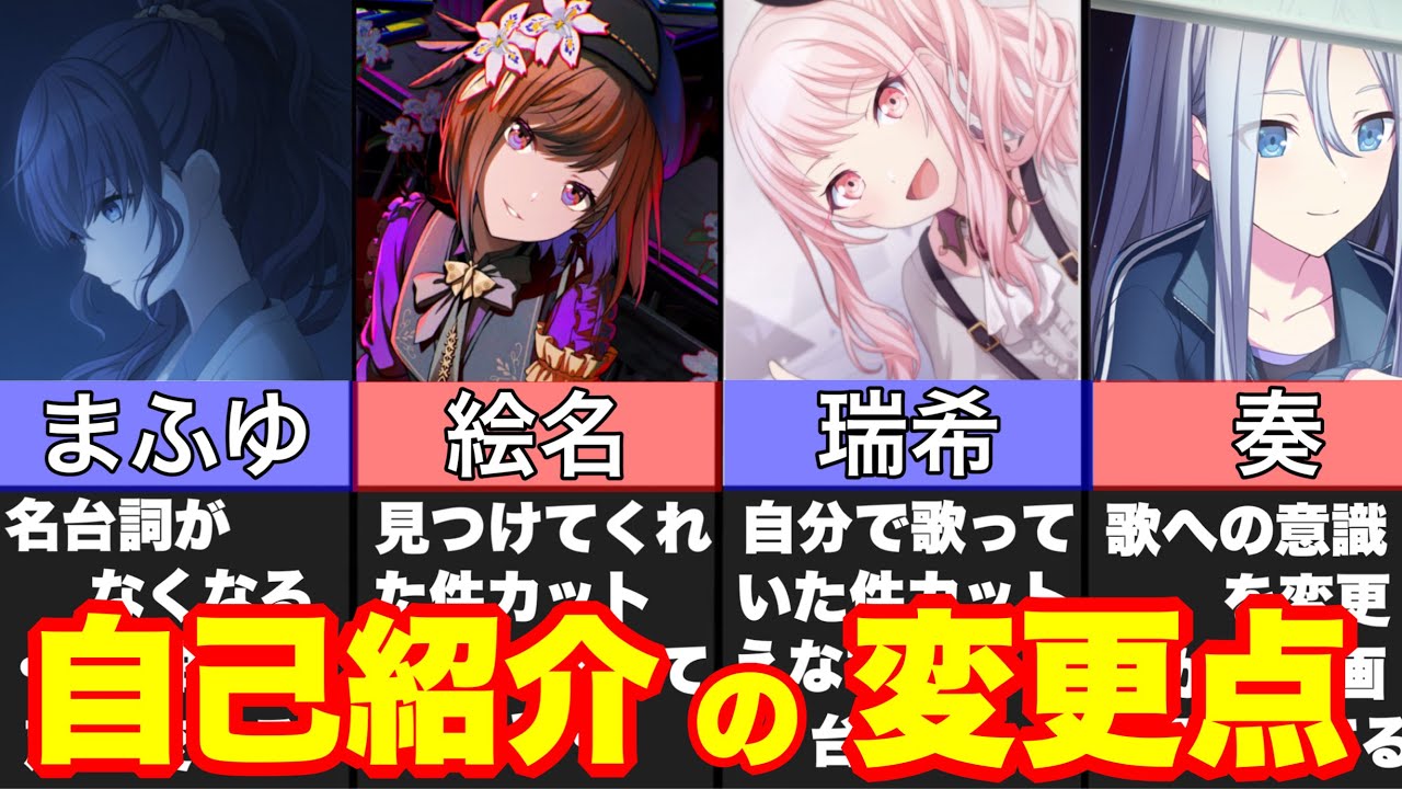 【プロセカ】修正されたニーゴの自己紹介動画の変更点を比較してみた【奏、まふゆ、絵名、瑞希】