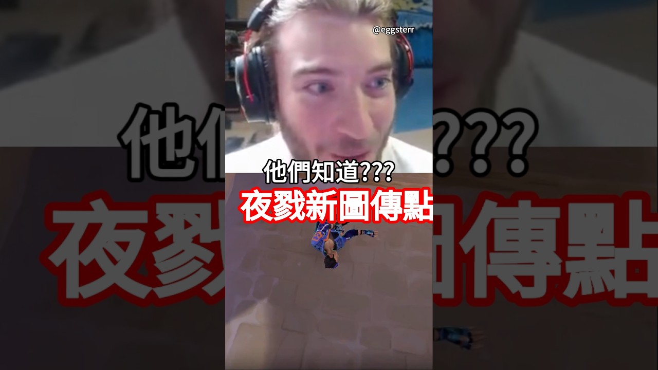 夜戮新地圖傳送點位😅 #valorant #特戰英豪