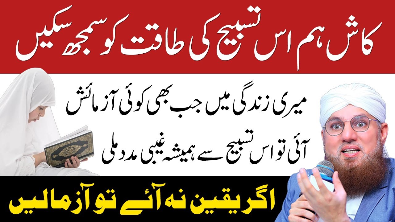 How To Recite This Powerful Tasbeeh For Hajat | Sakoon Hasil Karne Ka Wazifa | Abdul Habib Attari