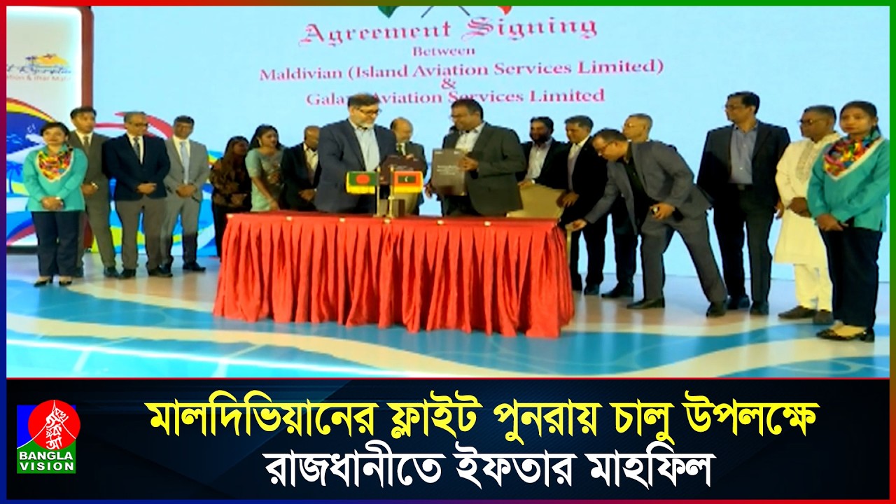 মালদিভিয়ানের ফ্লাইট পুনরায় চালু উপলক্ষে রাজধানীতে ইফতার মাহফিল