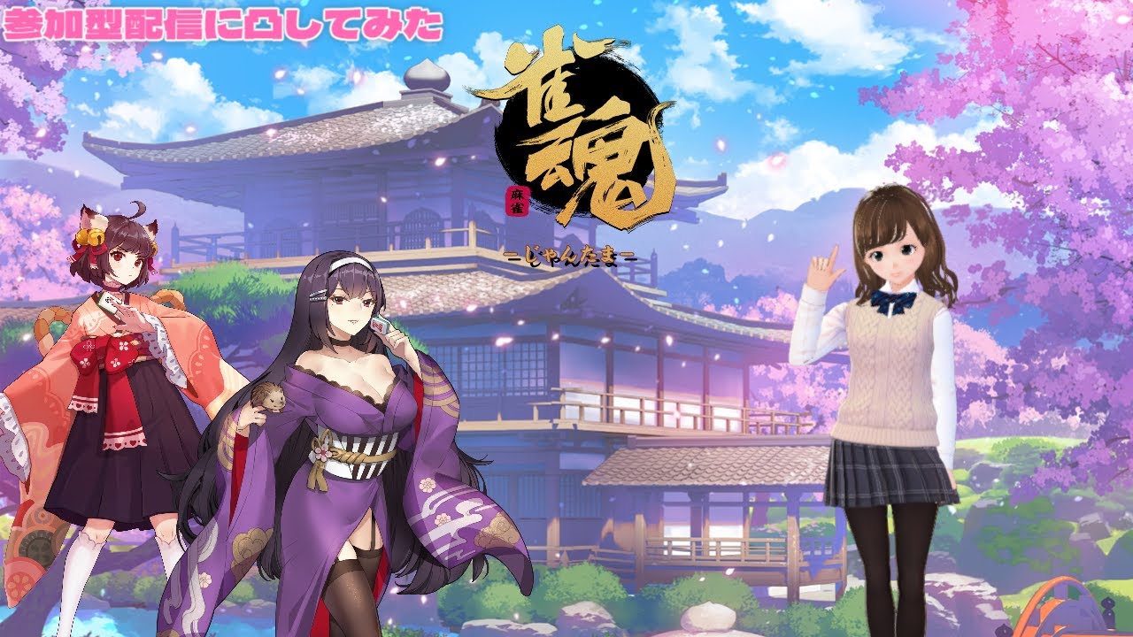 【 #雀魂 】気分転換に冬野ユオさんの視聴者参加型に行ってみたら和泉さんとも遭遇して…