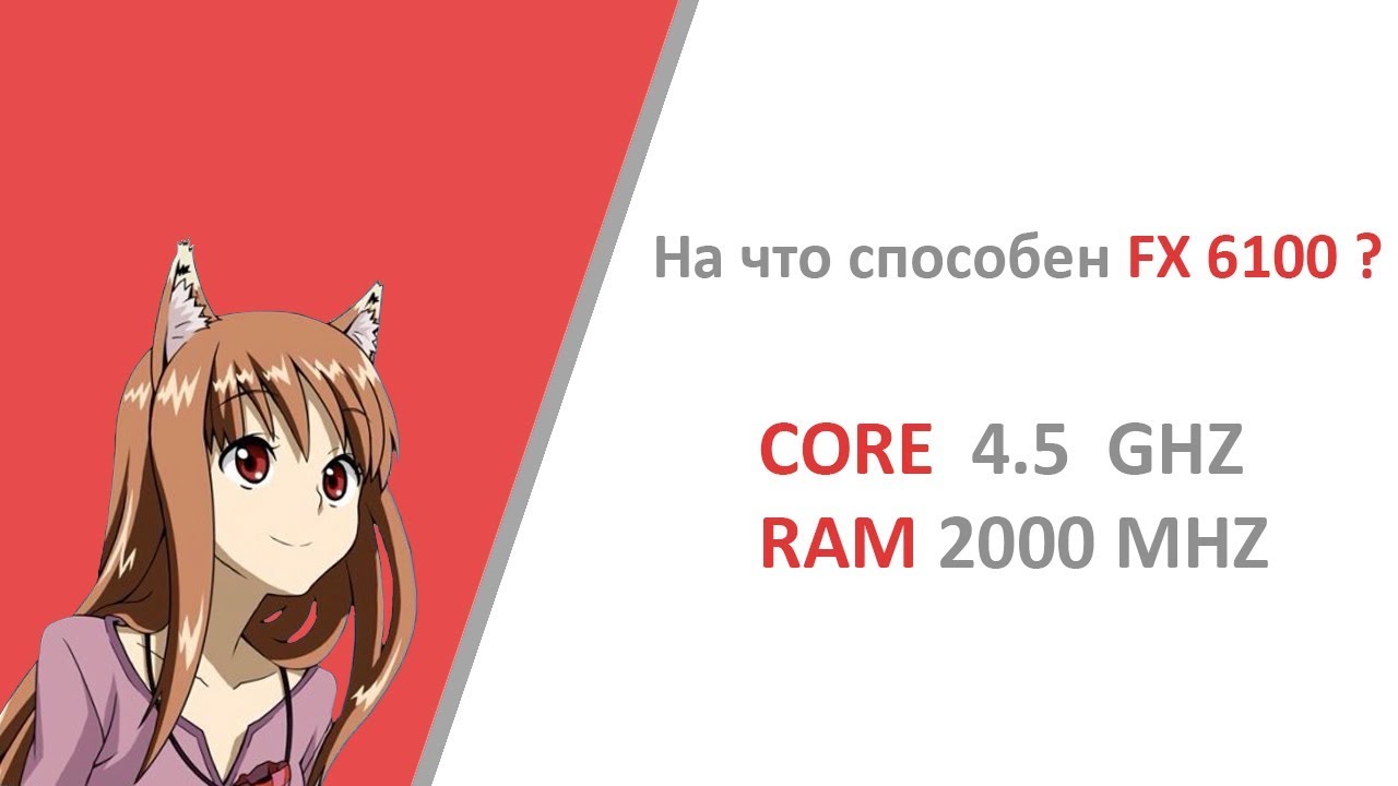 AMD FX 6100. Что может Bulldozer ?