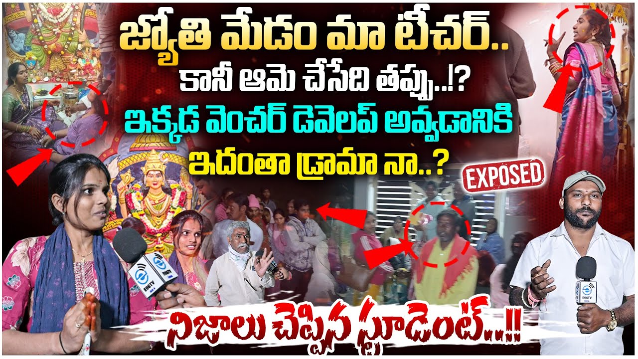 Huge crwod At Manidwepeshwari Ammavaru | నిజాలు చెప్పిన స్టూడెంట్..!! | #e96tv