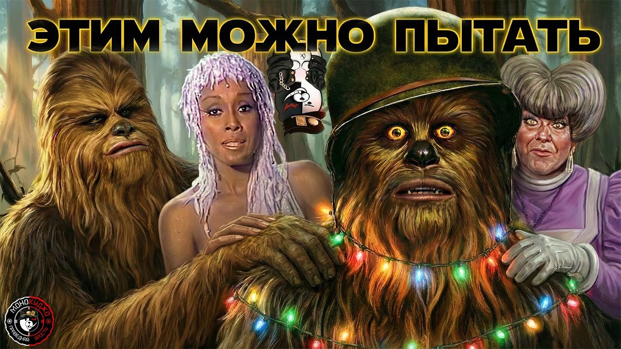 Звёздные войны: Праздничный спецвыпуск | Критический просмотр
