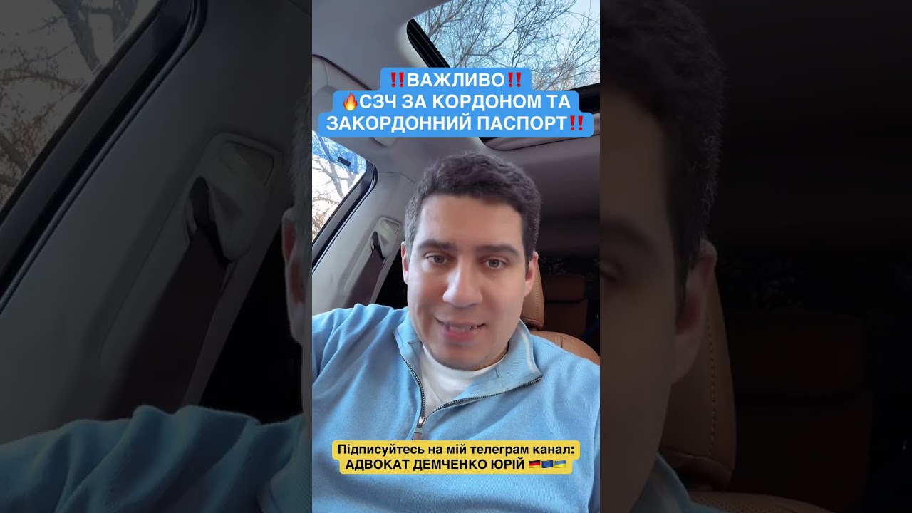 ‼️ВАЖНО‼️ 🔥СЗЧ ЗА РУБЕЖОМ И ЗАРУБЕЖНЫЙ ПАСПОРТ‼️ #украинцызаграницей #украинцевевропе