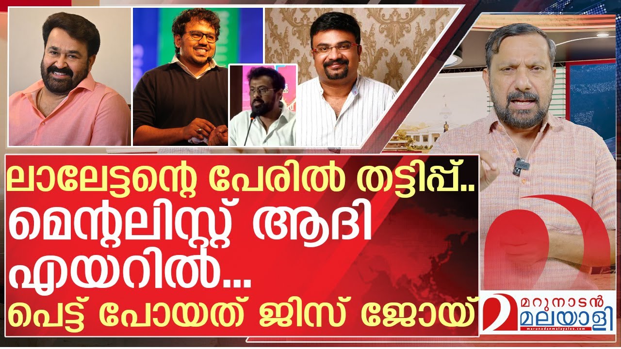 മെന്റലിസ്റ്റ് ആദിയും ജിസ് ജോയിയും തട്ടിപ്പുകാരാണോ | About Mentalist Aadhi