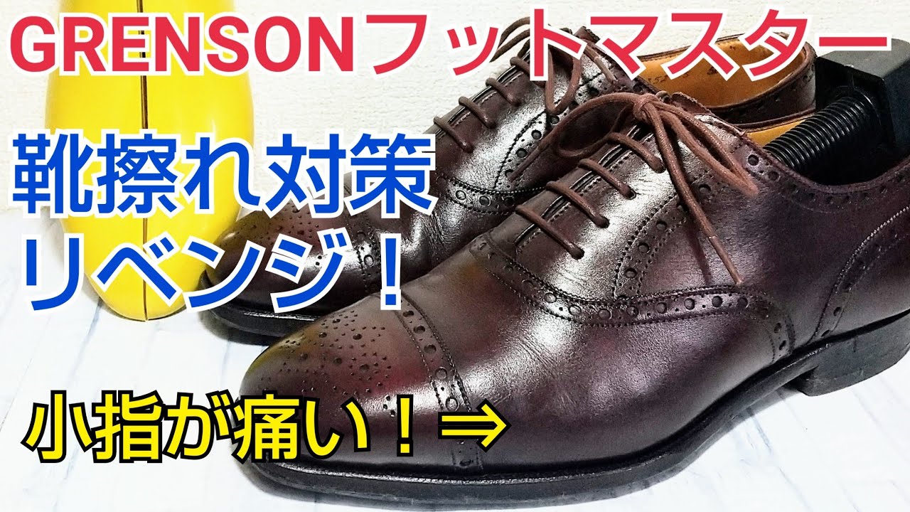 【靴ずれ対処法】小指が痛い靴自宅でストレッチします
