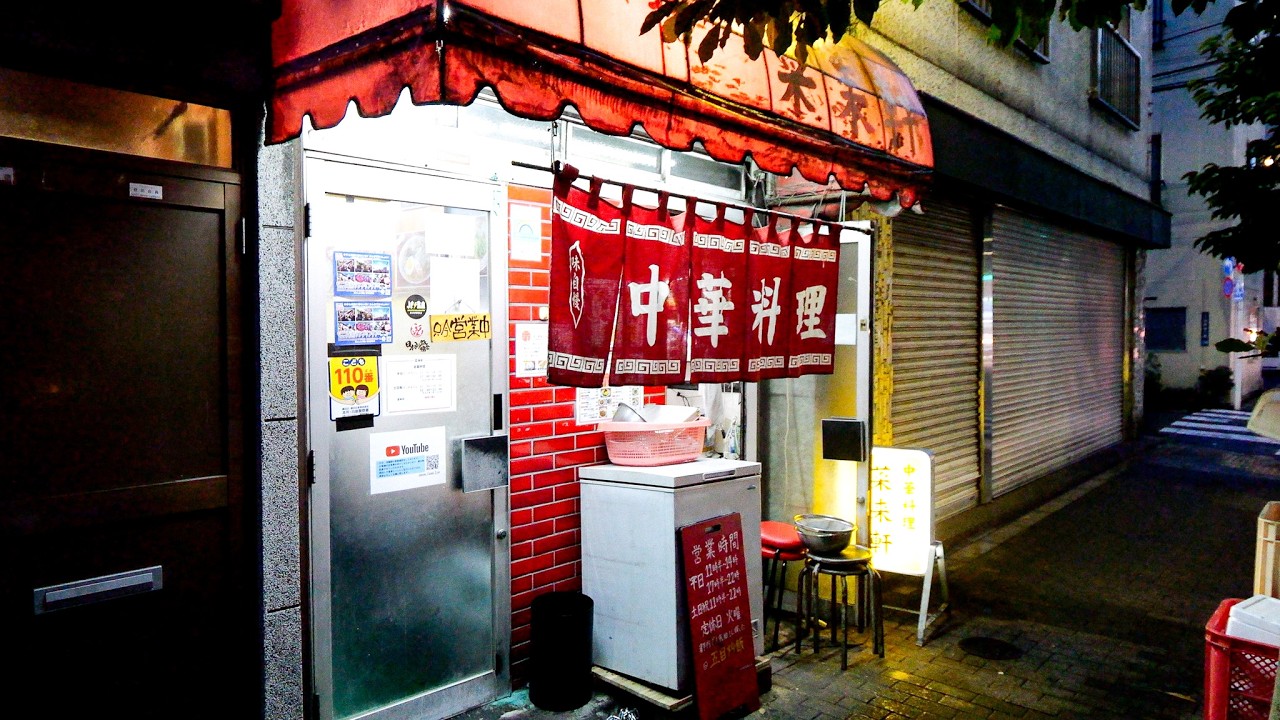 下町！最強！町中華！８０歳の女将さんが躍動する東京人情グルメ。