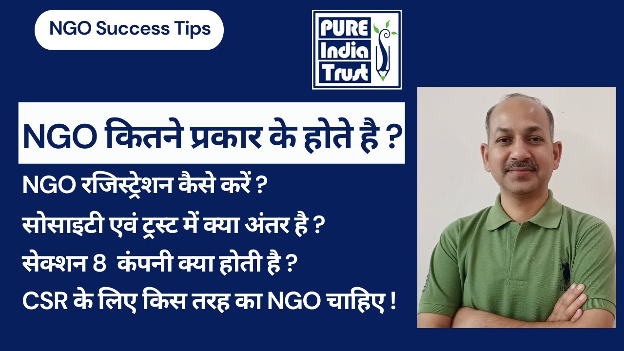 Types of NGOs, Kaunsa NGO achchha hai Trust Society or Section 8 company, NGO registration process
