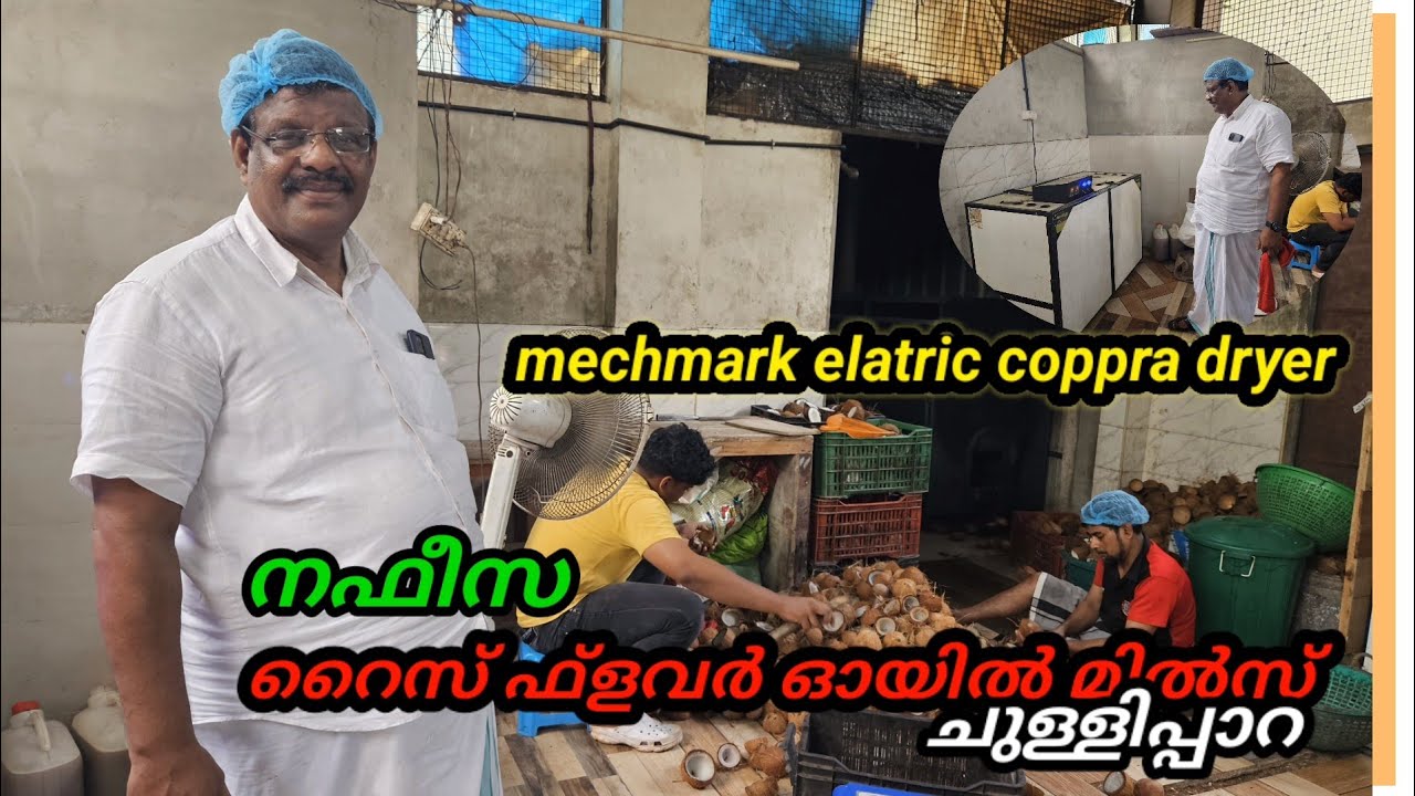 mechmark electric dryer / നഫീസ റൈസ് ഫ്‌ളവർ ഓയിൽ മിൽസ് / ചുള്ളിപ്പാറ