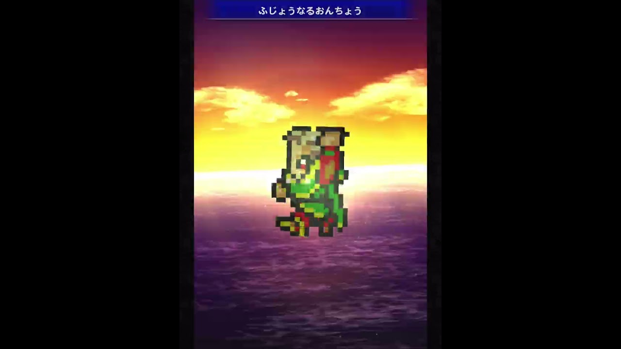 【FFRK】万象の追憶　バハムート零式　ケフカ　ソロクリア